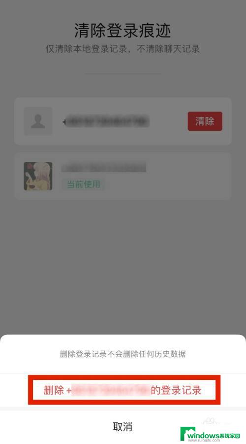 微信删除登录记录的方法及步骤详解