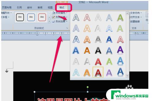 如何编辑word图片里的文字