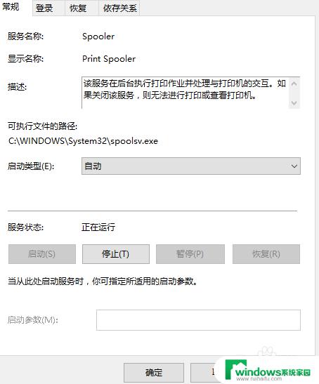 为什么print spooler一会就自动关闭 解决打印后台服务print spooler自动停止的方法