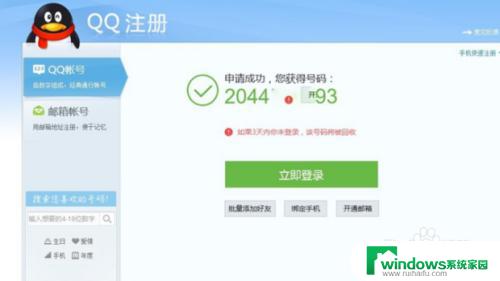 怎么注册qq号码不用手机号 QQ注册无需手机号教程