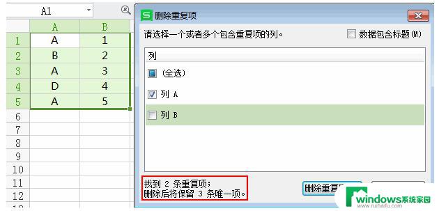 wps快捷删除不同列重复项 wps表格如何快速删除不同列的重复项