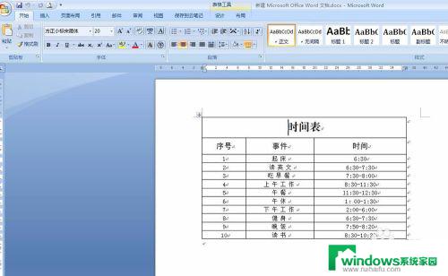 word表格怎么改行距 word表格行距的改变方法