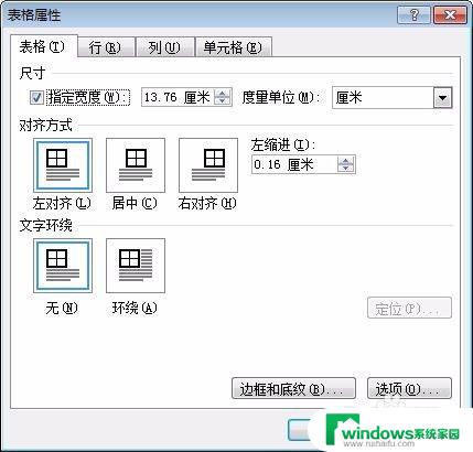 word表格怎么改行距 word表格行距的改变方法