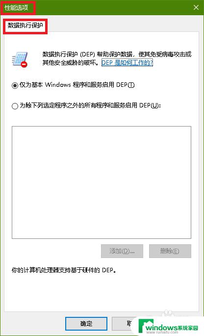 win10开机弹出性能选项 如何通过控制面板打开win10的性能选项窗口