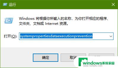 win10开机弹出性能选项 如何通过控制面板打开win10的性能选项窗口