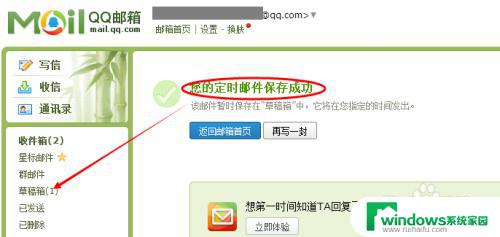 qq邮箱定时发送怎么设置 qq邮箱如何定时发送邮件