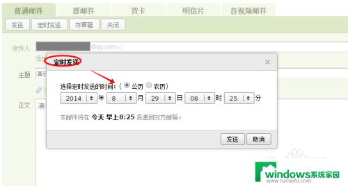 qq邮箱定时发送怎么设置 qq邮箱如何定时发送邮件