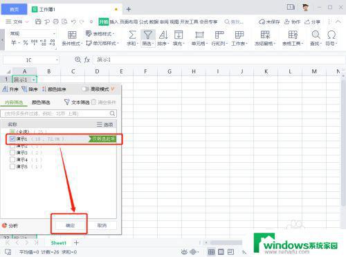 wps如何在同一栏中吧同一时间段的内容筛选出来 wps如何在同一栏中筛选同一时间段的内容