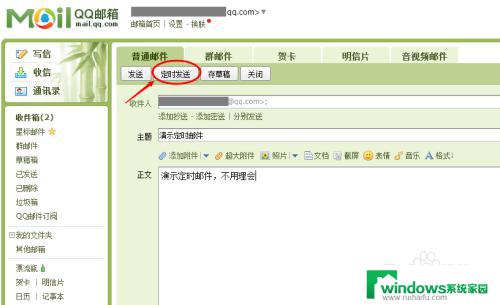 qq邮箱定时发送怎么设置 qq邮箱如何定时发送邮件