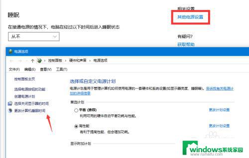 windows10如何设置不休眠 Win10如何设置永不休眠