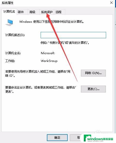 win7无法还原系统 Win10如何关闭系统还原功能