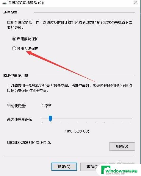 win7无法还原系统 Win10如何关闭系统还原功能