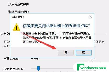 win7无法还原系统 Win10如何关闭系统还原功能