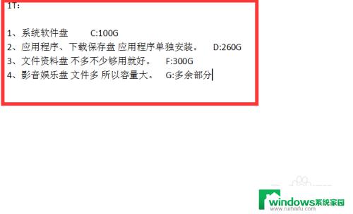 1tb固态分多少给d盘 1t硬盘怎么进行分区操作步骤