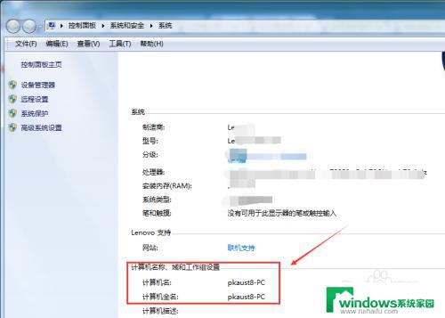 win7怎么查看电脑名称 Win7计算机名称怎么看