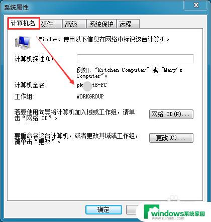 win7怎么查看电脑名称 Win7计算机名称怎么看