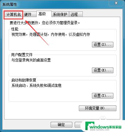 win7怎么查看电脑名称 Win7计算机名称怎么看