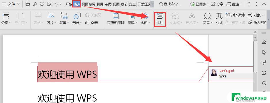 wps如何添加批注 wps如何添加批注功能