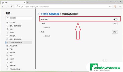 edge弹出窗口设置 新版Edge浏览器如何设置弹出窗口权限