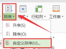 wps请问如何使数据分别整行排序 如何使用wps实现数据分别整行排序