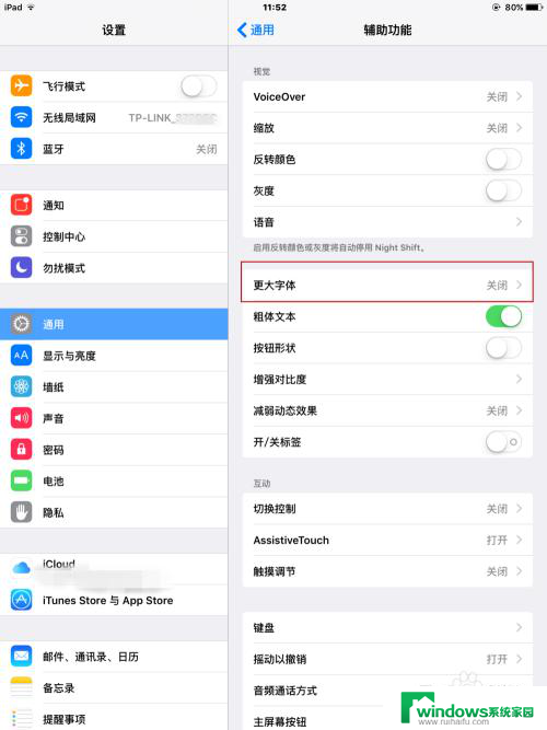 平板字体大小怎么调 IPAD字体大小设置方法