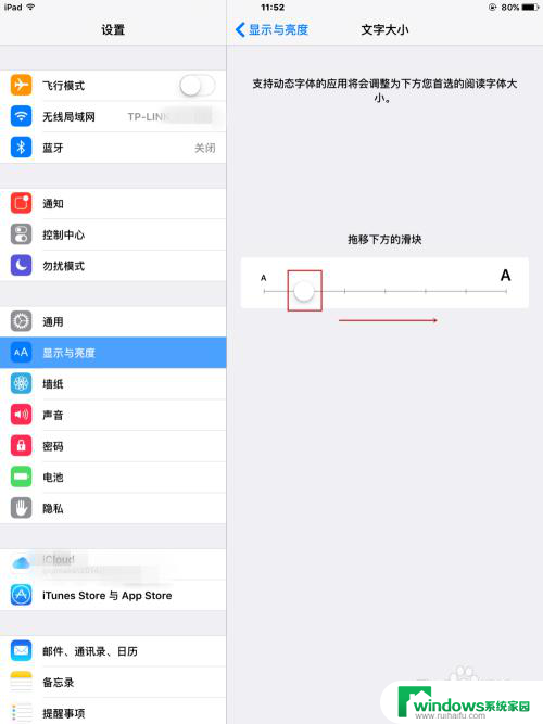 平板字体大小怎么调 IPAD字体大小设置方法