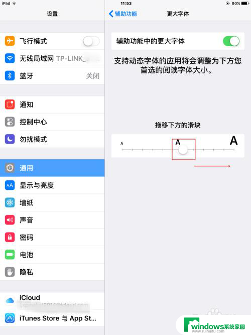 平板字体大小怎么调 IPAD字体大小设置方法