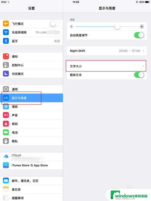 平板字体大小怎么调 IPAD字体大小设置方法