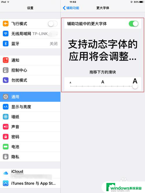 平板字体大小怎么调 IPAD字体大小设置方法