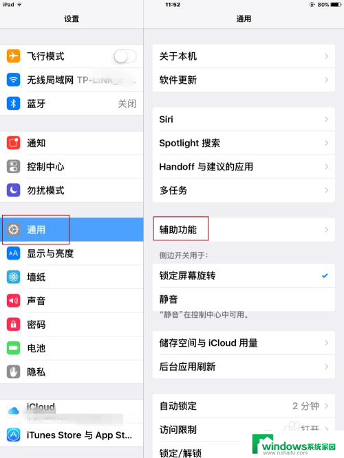 平板字体大小怎么调 IPAD字体大小设置方法