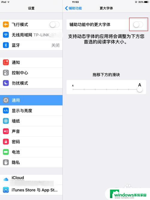 平板字体大小怎么调 IPAD字体大小设置方法