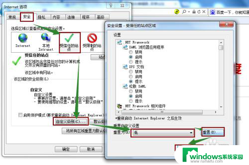 ie11浏览器添加信任站点 IE浏览器信任站点的操作步骤