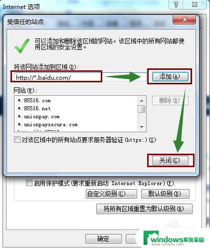 ie11浏览器添加信任站点 IE浏览器信任站点的操作步骤