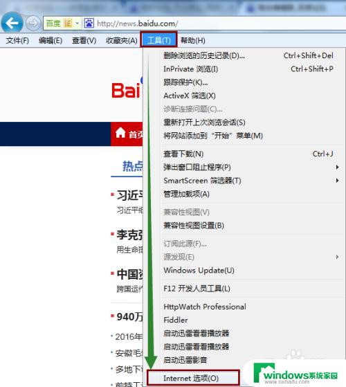 ie11浏览器添加信任站点 IE浏览器信任站点的操作步骤