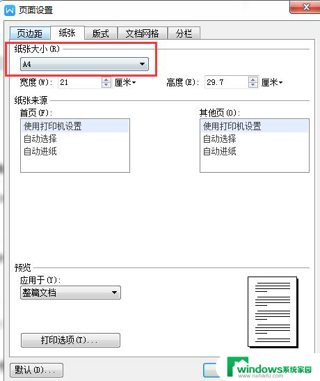 wpsa3纸文件转换a4纸文件怎么做 wpsa3纸文件如何转换为a4纸文件