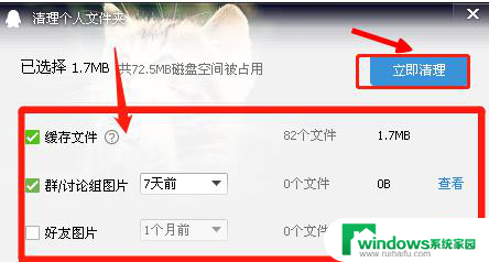 电脑qq怎么清理内存 电脑QQ存储空间如何清理