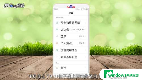 小米wifi已连接但无法访问互联网怎么解决 小米手机WIFI已连接但无法上网解决方法