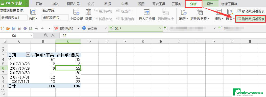 wps怎样删除数据透视表 wps怎样删除数据透视表中的全部数据