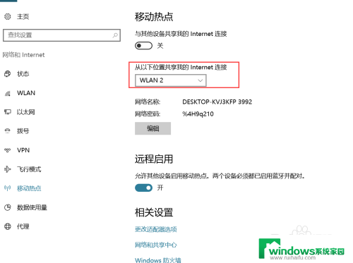 笔记本电脑怎么设置热点让手机连接 如何在Win10上设置无线移动热点并连接手机