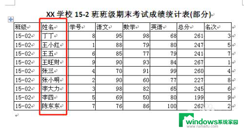 word表格能不能排序 Word表格中数据的排序技巧