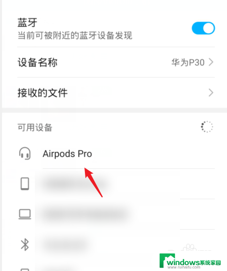 airpods连接华为手机 AirPods怎么与华为手机配对