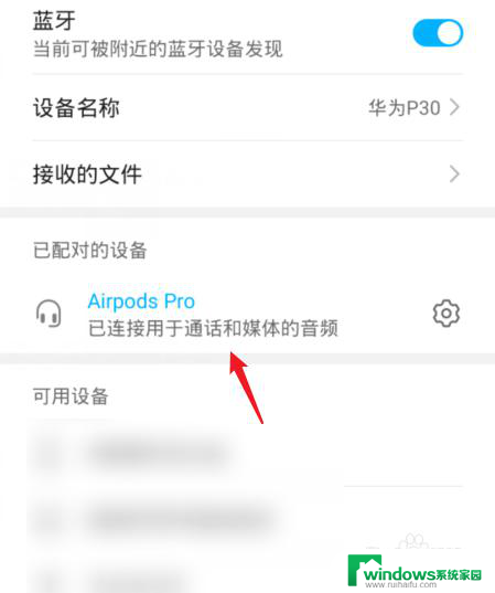 airpods连接华为手机 AirPods怎么与华为手机配对