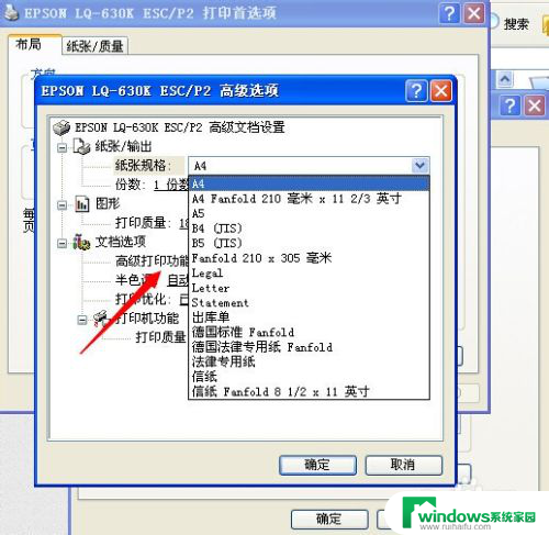 怎么在打印机设置纸张大小 打印机纸张尺寸设置方法