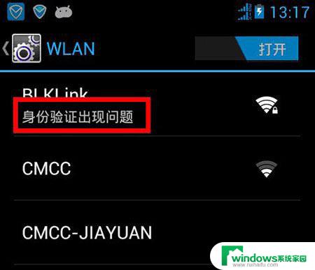 连接无线网身份验证出现问题 无线WiFi身份验证出现问题如何排除