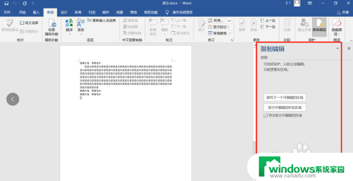 word菜单栏全部是灰色不能点 word工具栏无法启用