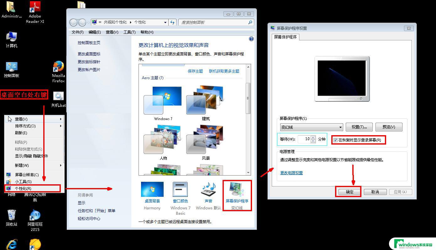 windows7怎么设置屏保密码 win7系统屏保密码设置教程