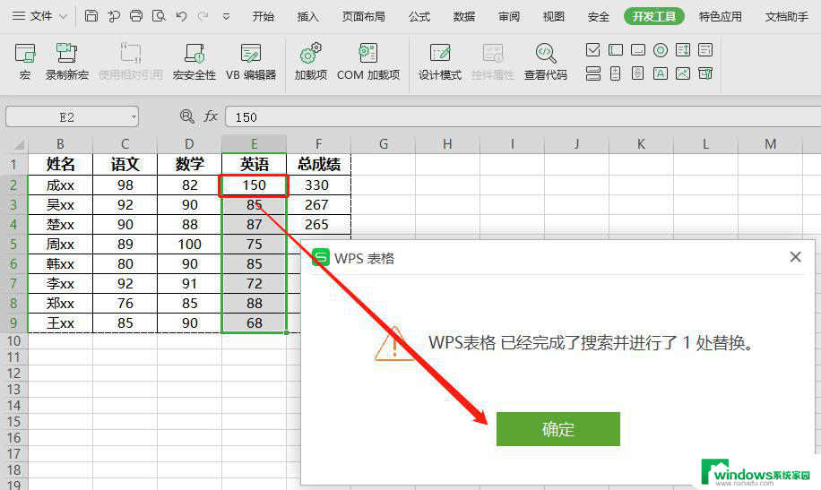 wps表格选中部分替换