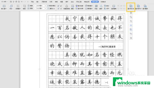 word能提取图片文字吗 word如何提取图片文字