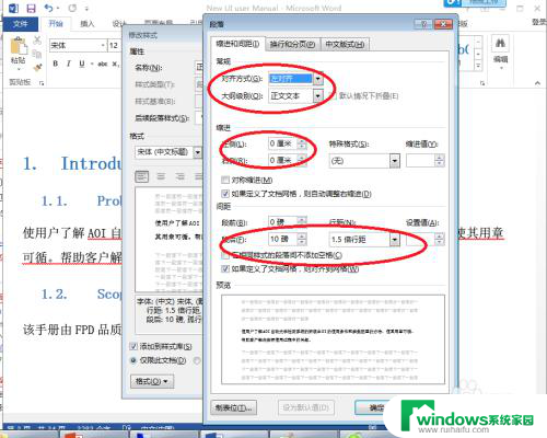 word文档怎样调格式 Word文档快速统一格式设置