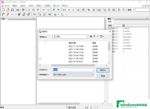 pdf修改软件破解版 Foxit PDF Editor v2023.3.0.23028破解版注册码